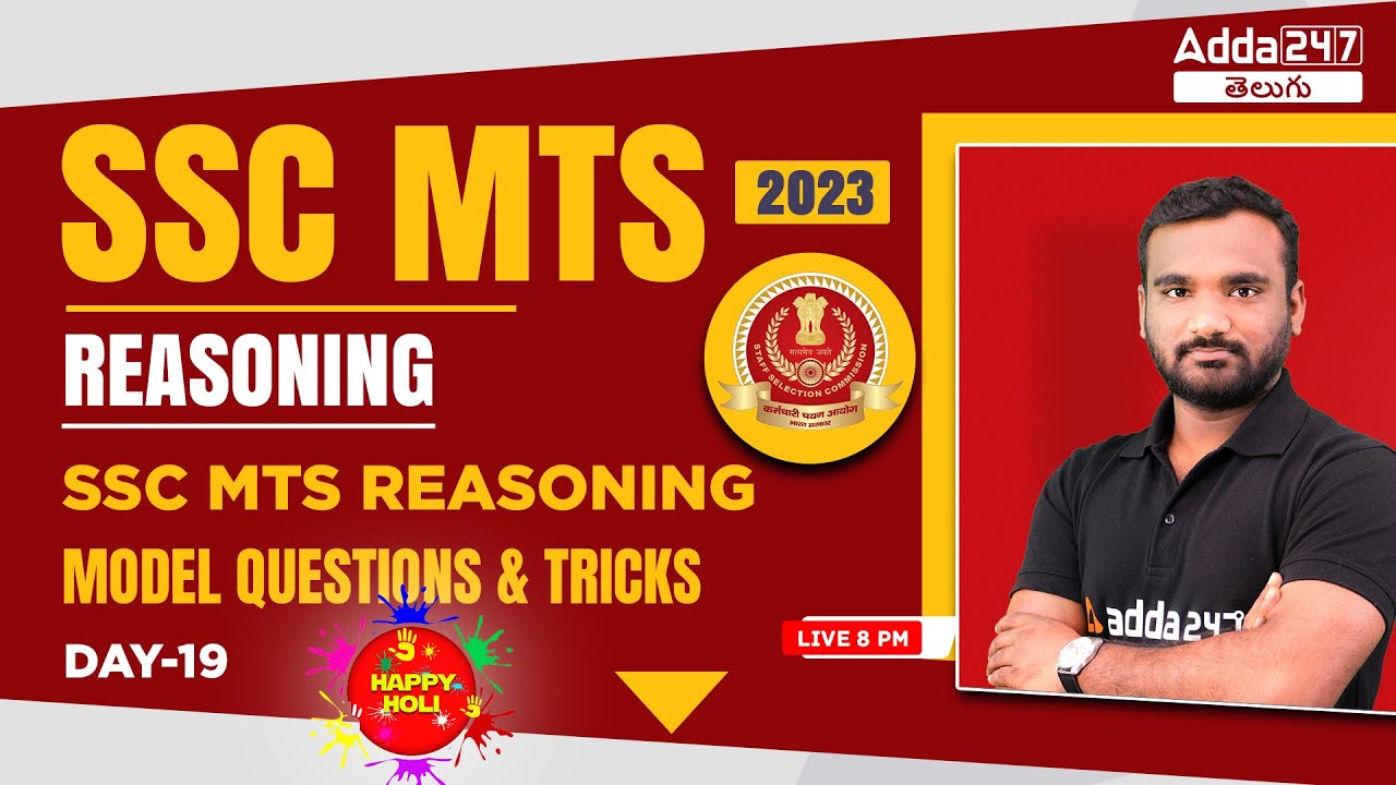 SSC MTS REASONING IN TELUGU #19 |  SSC MTS REASONING PREVIOUS YEAR PAPER | REASONING TIPS IN TELUGU