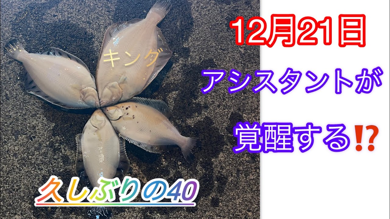 久しぶりの40‼️ アシスタント覚醒‼️