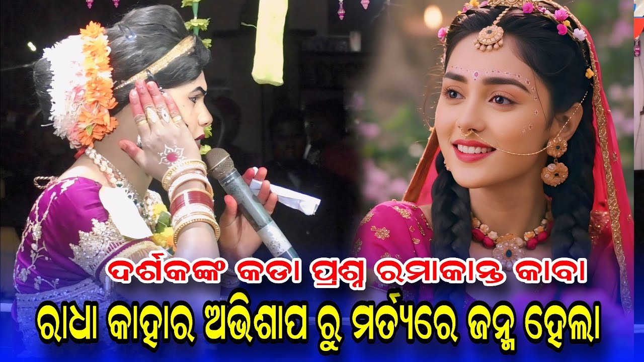 ଦର୍ଶକ ଙ୍କ କଡା ପ୍ରଶ୍ନ #Ramakanata radha danda nritya #benjaren danda nritya #chindaguda danda @Rsodia