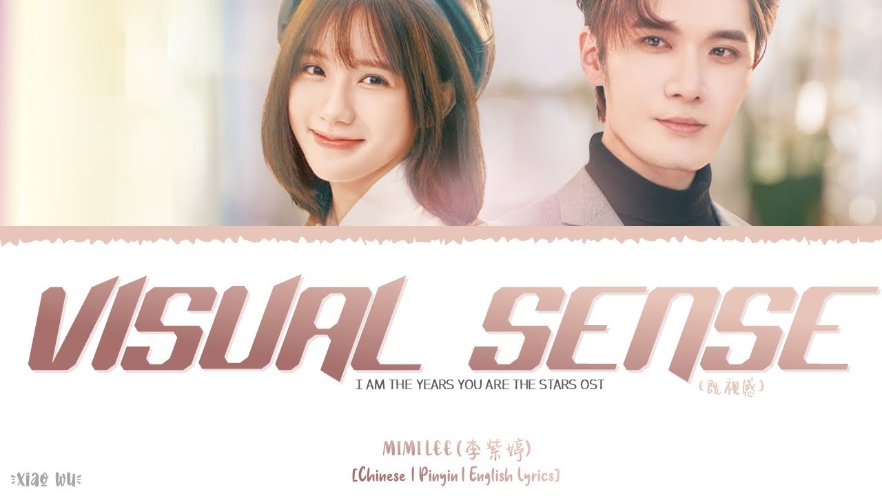 Visual Sense (既视感) - Mimi Lee (李紫婷)《I Am The Years You Are The Stars OST》《我是岁月你是星辰》Lyrics