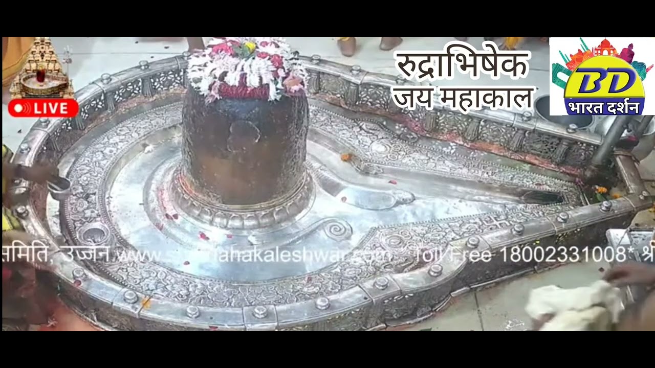 लाइव महाकाल उज्जैन (रुद्राभिषेक)#bharatdarshan 