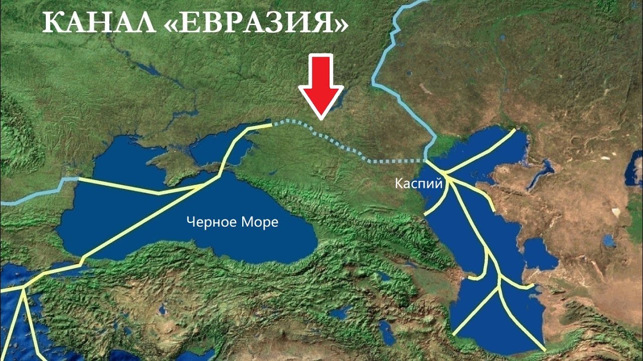 Россия построит новый Канал из Каспия в Чёрное Море! 