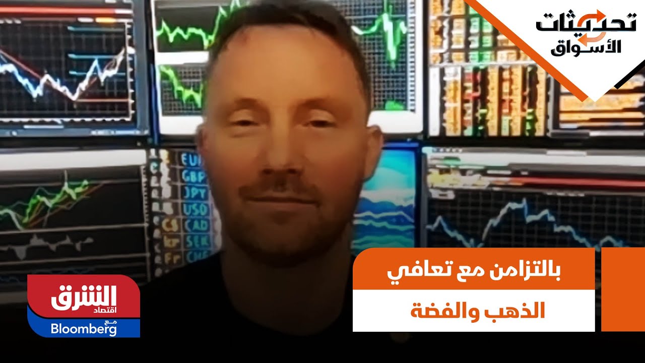 تحديثات الأسواق - تحليل لإنتعاشة الأسواق بالتزامن مع تعافي الذهب والفضة