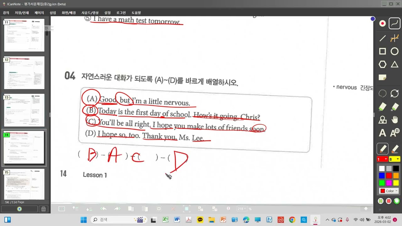 평가서문제집중2 p14 15