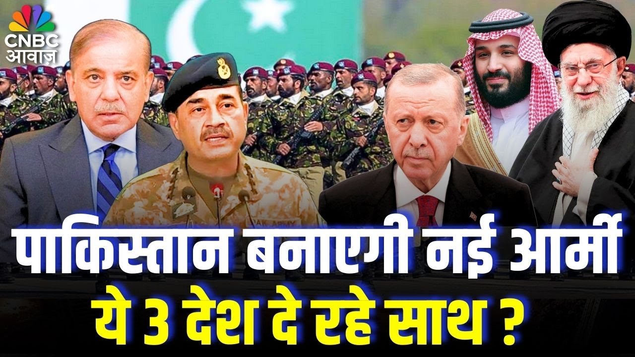 Pak Saudi Defence Pact: सऊदी के बाद Pakistan के साथ आए Iran और Turkey, भारत पर क्या होगा असर?