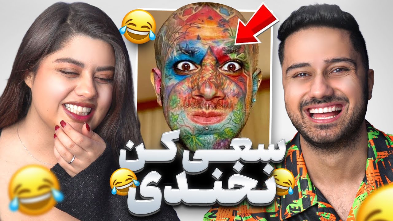 سعی کن نخندی با مجازات آب یخ دمای منفی سه درجه 😂🥶 | Try Not to Laugh