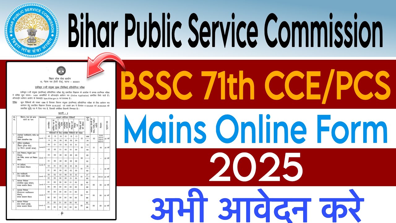BPSC 71th CCE Mains Online Form 2025 | Step-by-Step Apply Process | Required Documents & Fees #bpsc 