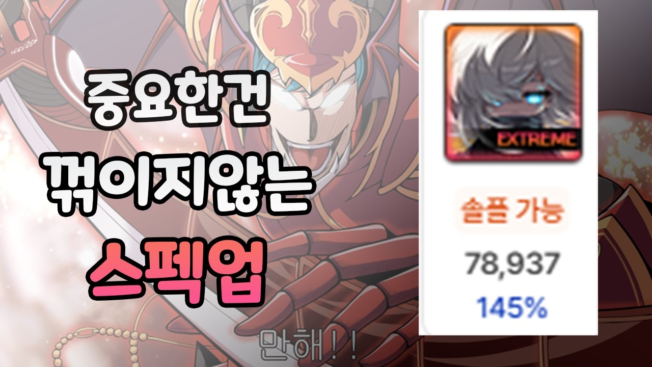 익스스우 따잇! (메이플 카이저 익스트림 스우)