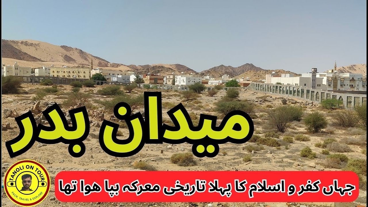 Ghazwa e Badr|Madinah to Maidan Badr Ka Safar |    بدر کا سفر |Tanoli on Tour |