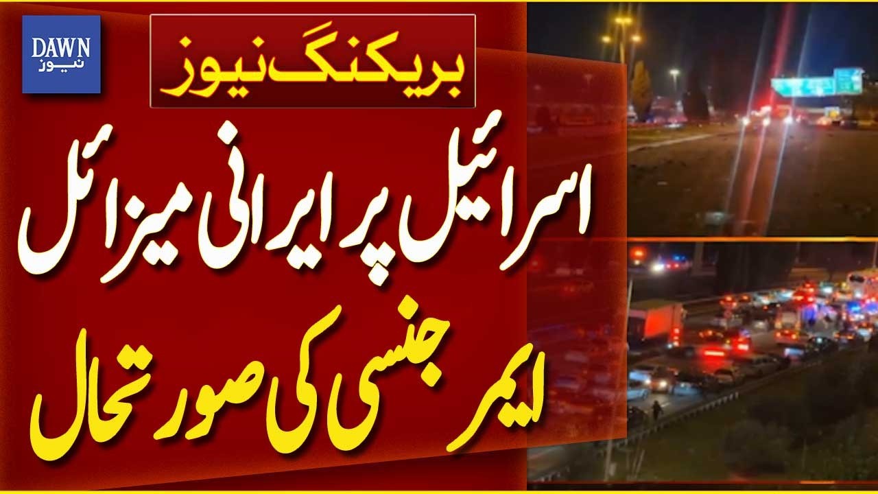 Emergency Declared in Jerusalem After Iranian Missile Attacks | Breaking News | Dawn News