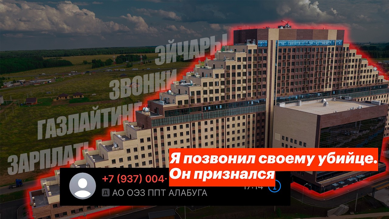 БЫВШИЕ СТУДЕНТЫ ПРО АЛАБУГУ | Работа. Зарплата. Условия