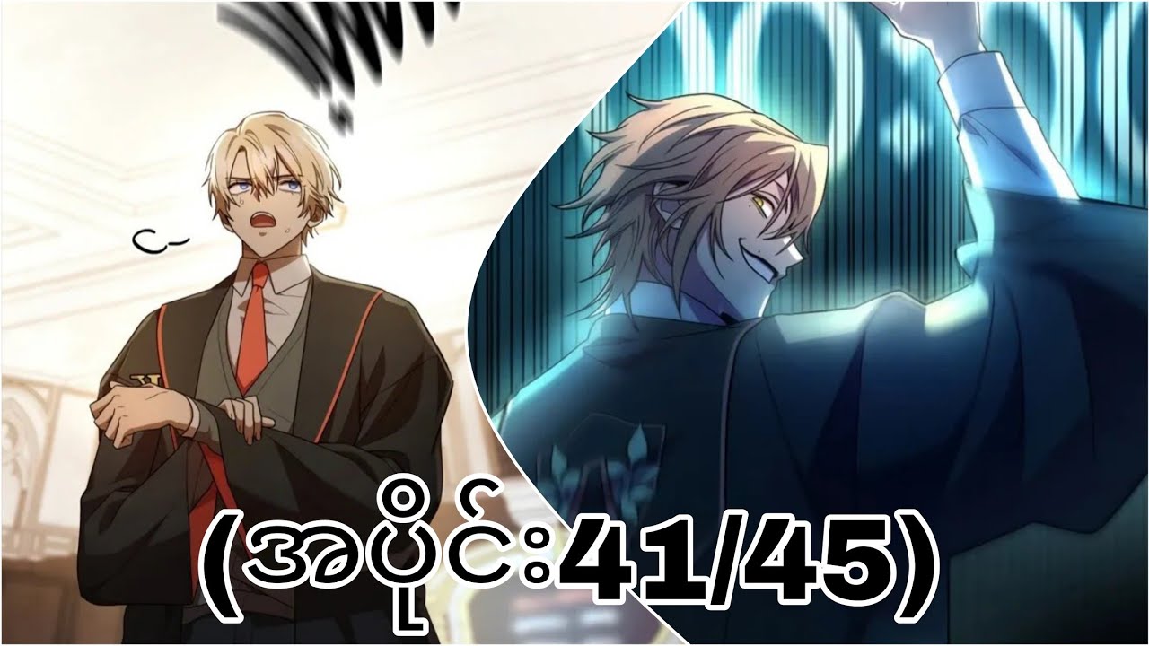 Infinite Mage (အပိုင်း41/45) #manhwa #recap 