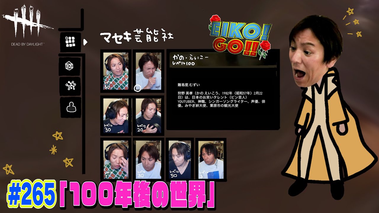 【#265】EIKOがデッドバイデイライトを生配信！【ゲーム実況】バグはハンデだ。。