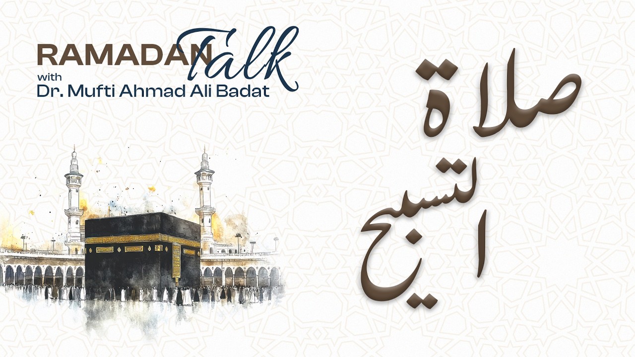 Salat al-Tasbeeh | Ramadan Talk with Dr. Mufti Ahmad Ali Badat! #SalatAlTasbeeh #NaflPrayer #YCast