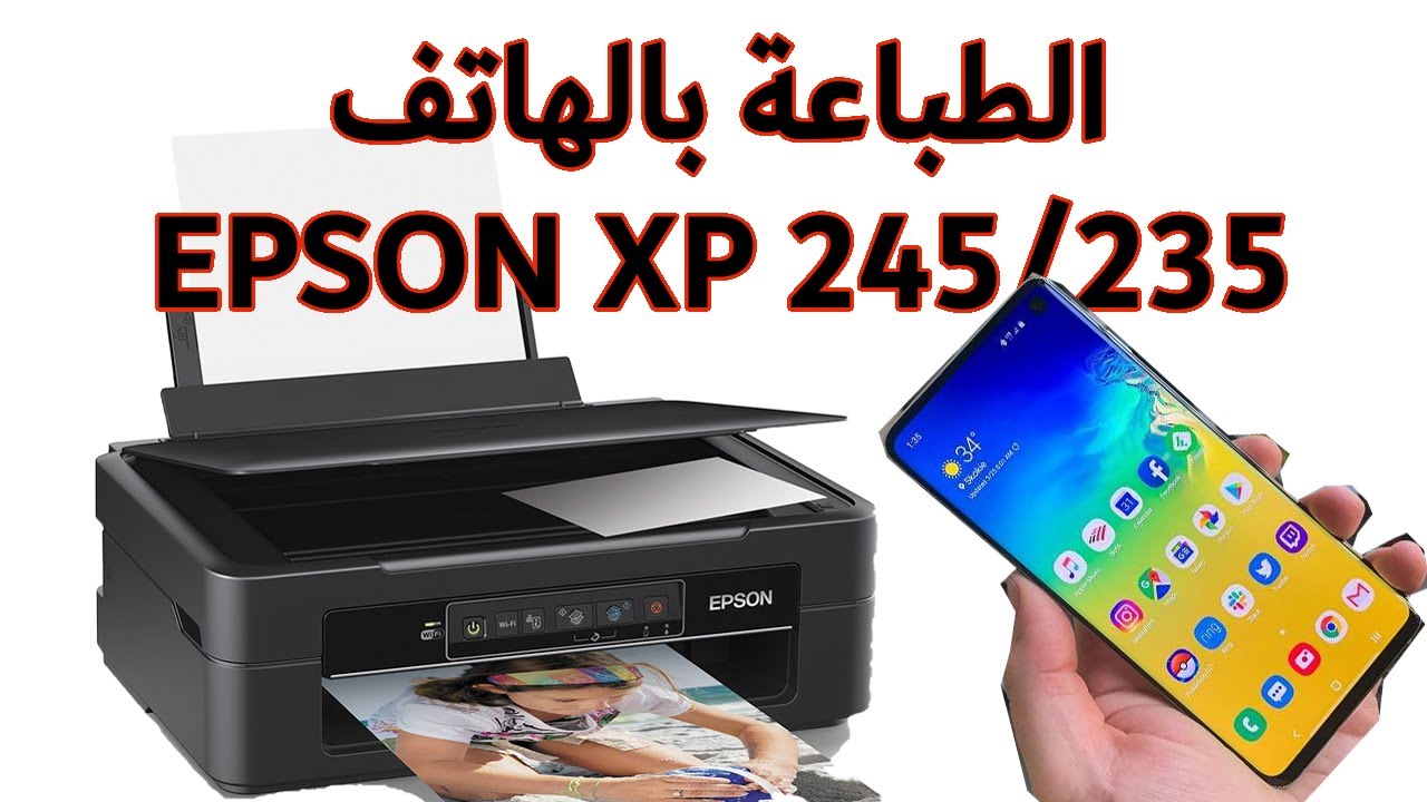 الطباعة من الهاتف للطابعة EPSON XP245/XP235