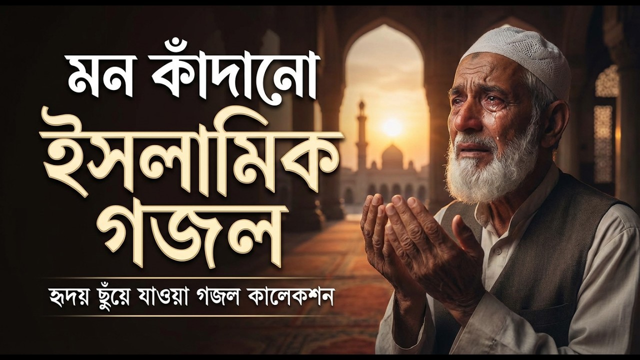 সেরা গজল কালেকশন ২০২৬ | হৃদয় ছুঁয়ে যাওয়া ইসলামিক গজল | SkyTone | Best Ghazal Collection 2026