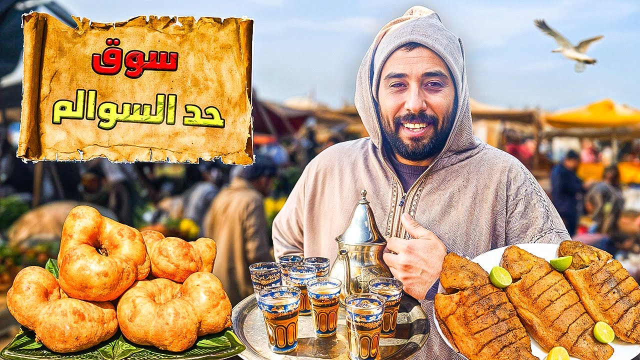 جولة سوقية في حد السوالم 🍢🥙 تجربة أكل الأسواق الشعبية 🎁🤯 مفاجأة في سوق الخردة 🛠️