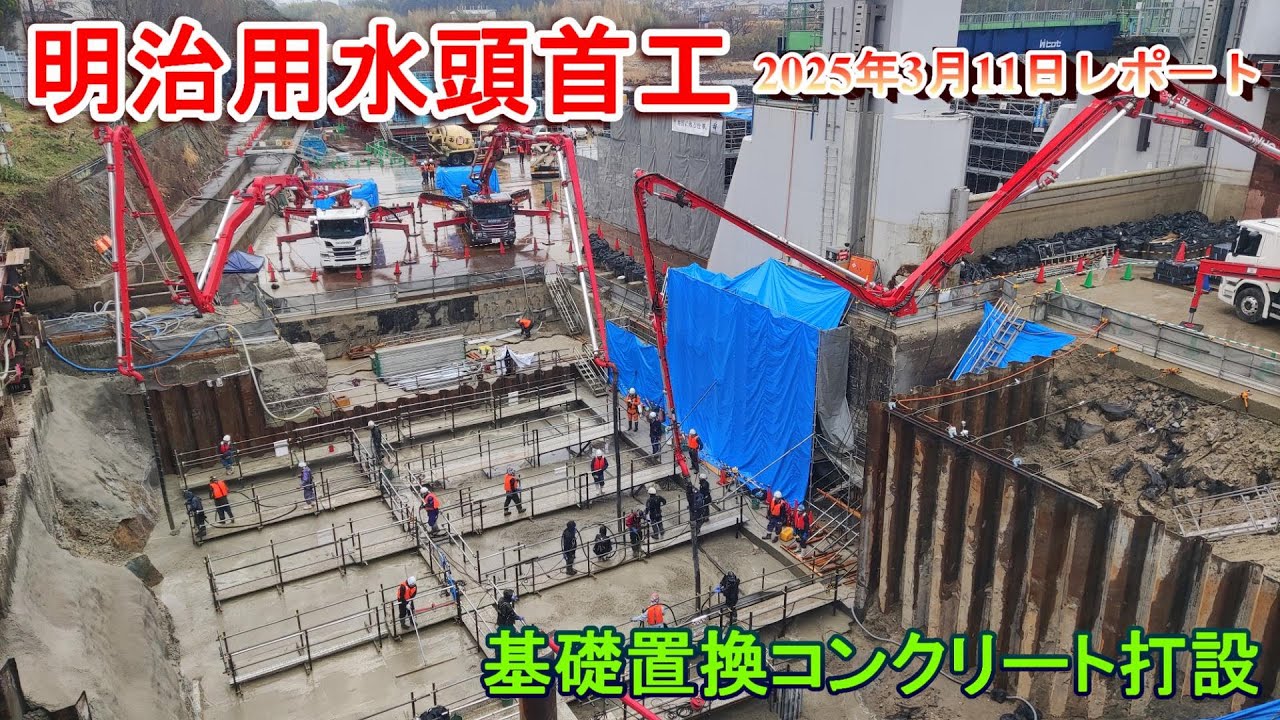 【明治用水頭首工】基礎置換コンクリート打設【2025年3月11日レポート】