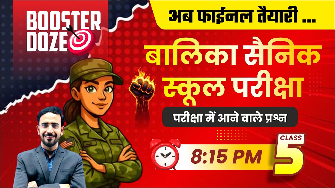 बालिका सैनिक स्कूल परीक्षा 2026 | फ्री लाइव क्लास booster dose 05  | girls sainik school exam 2026