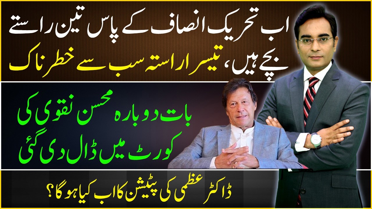 Only three options PTI left with, Last one is the most important | Asad Ullah Khan