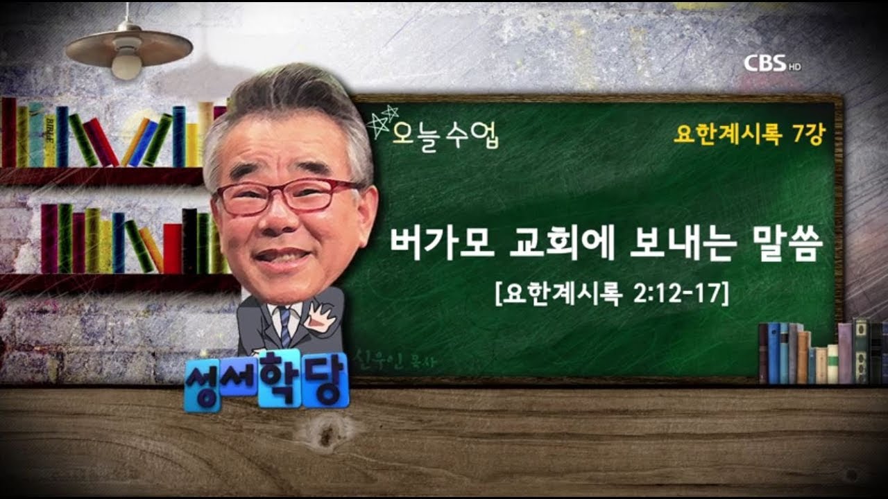 요한계시록 7강 신우인 목사 