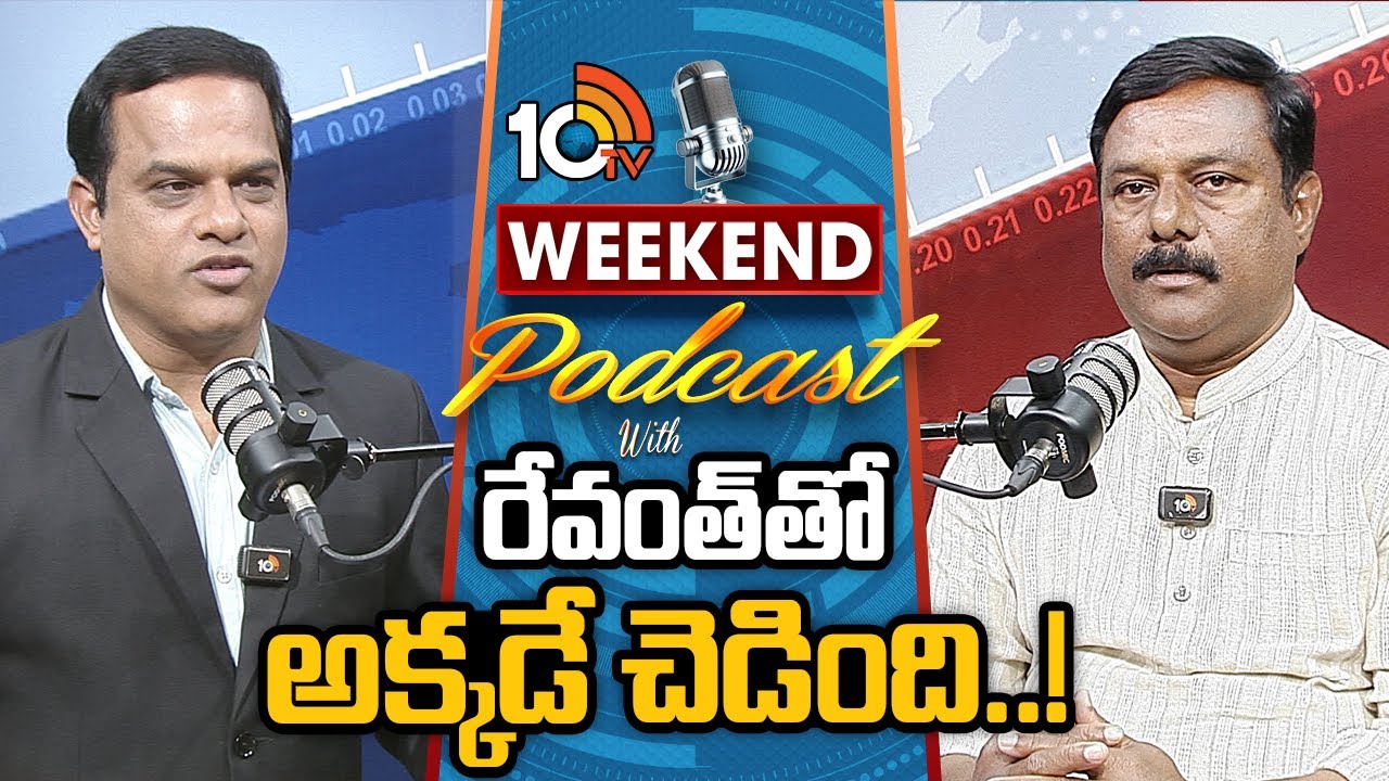 Weekend PODCAST With BJP MLA Alleti | బీజేపీ ఎల్పీ నేత మహేశ్వర్ రెడ్డితో 10టీవీ వీకెండ్ పాడ్ కాస్ట్