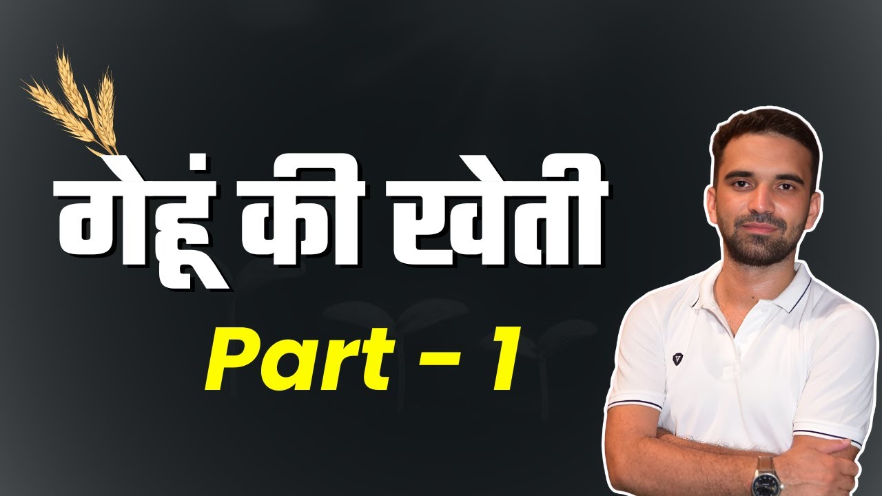 Wheat Cultivation | Agronomy Classes | for All Agriculture Competitive Exams | Part-I