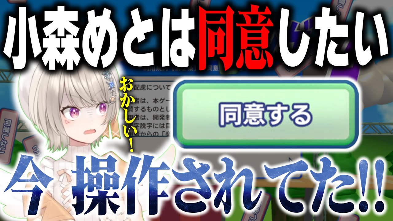 【ぶいすぽっ!】小森めとは同意したい 【切り抜き】