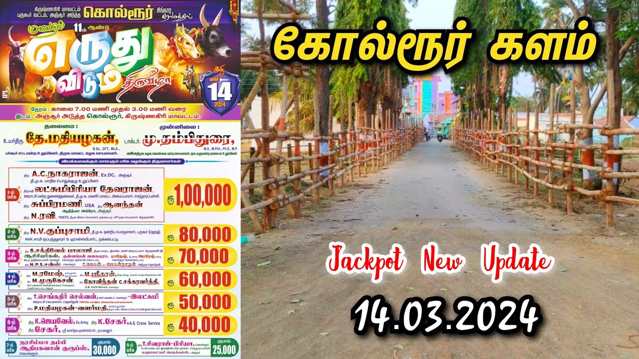 கொல்ரூர் களம் (𝟭𝟰.𝟬𝟯.𝟮𝟬𝟮𝟰) எப்படி இருக்கு❓ஜாக்பாட் நியூ அப்டேட் #krishnagiri #bargur