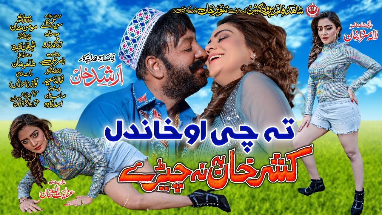 TA CHE OKHANDAL | Pashto HD Film | KHASHAR KHAN BA NA CHERI song | Shahid Khan and Feroza Ali