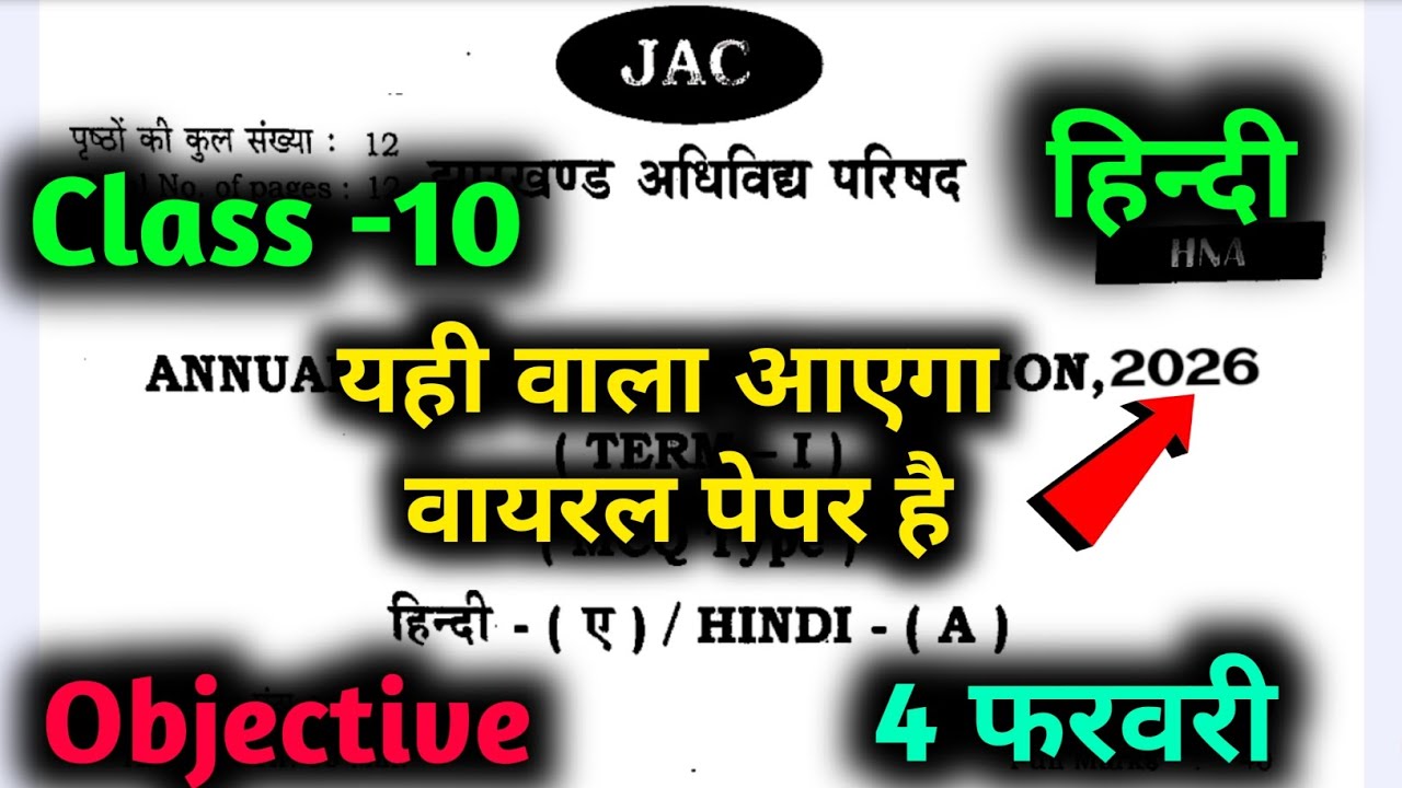 Class 10 Hindi Question Paper 2026 🔥 | Class 10 Hindi Paper 2026 🤫 | Class 10 Viral Question Paper