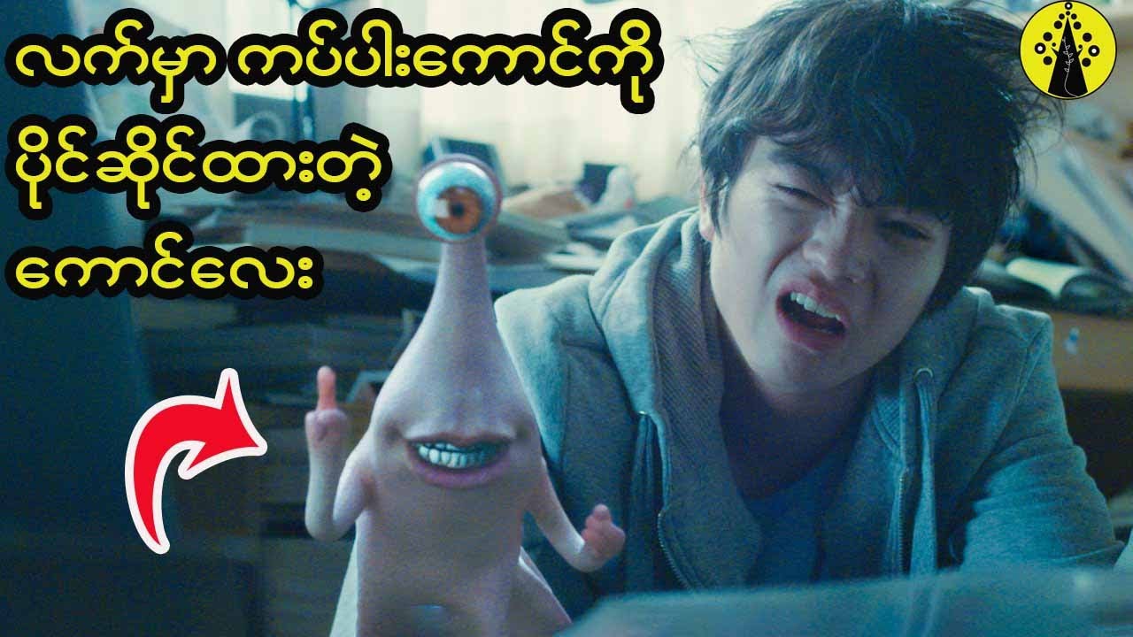 ကပ်ပါးကောင်ရဲ့ ဝင်ရောက်ပူးကပ်ခြင်းကိုခံခဲ့ရတဲ့ကောင်လေးတစ်ယောက်ရဲ့ ဇာတ်လမ်း (အပိုင်း (၁))