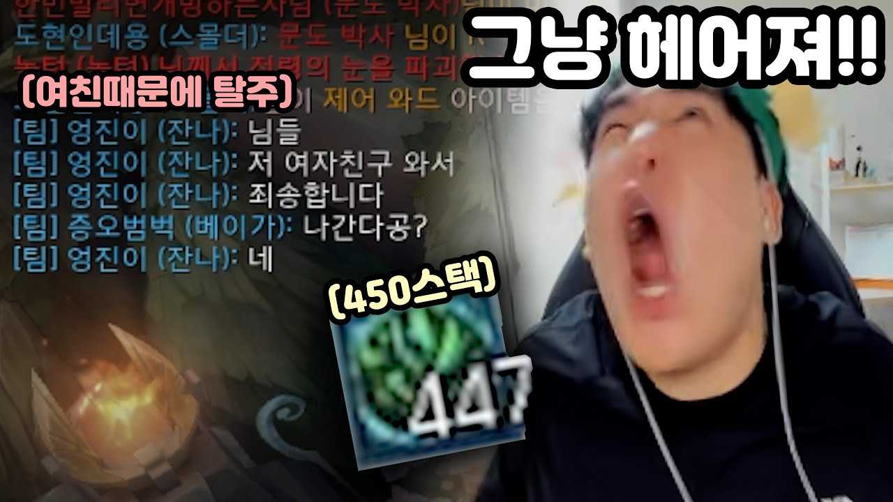 [롤] 여친 때문에 탈주한 서폿에 극대노 하는 쌉이ㅋㅋㅋ (Smolder, Veigar, Swain 롤 영상)
