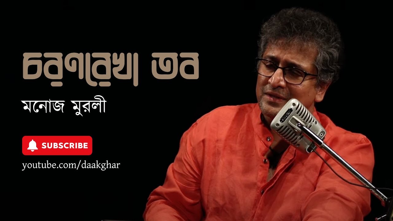 চরণরেখা তব by MANOJ MURALI NAIR