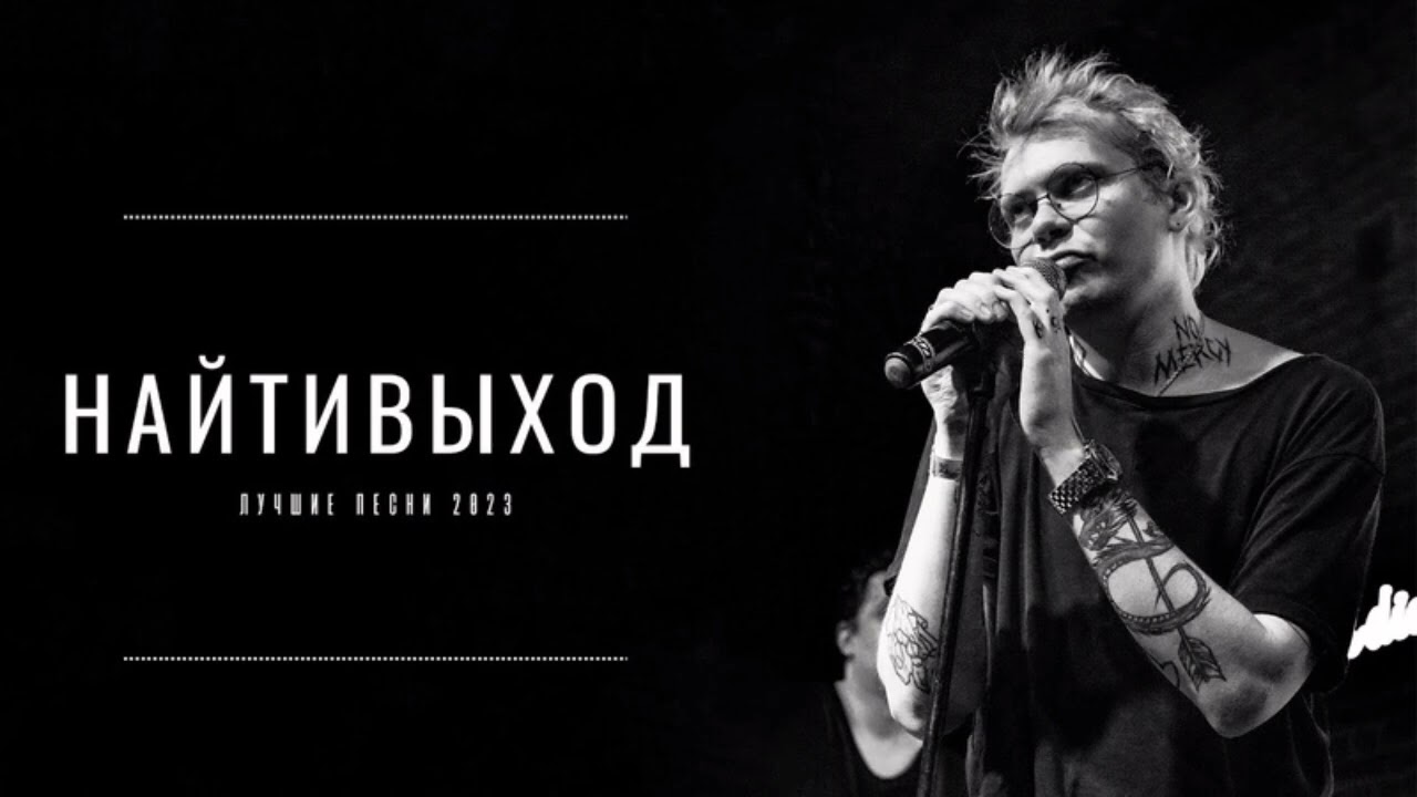 Найтивыход — Что-то большее, нежели (original version)