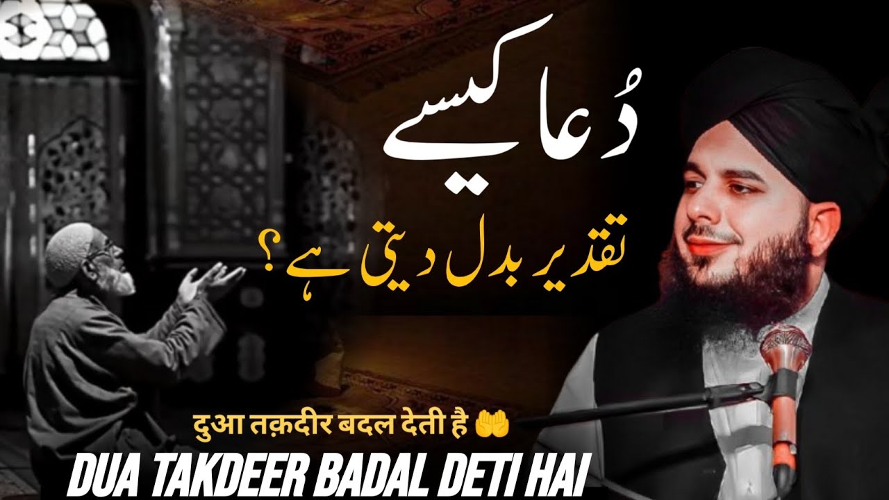 Dua Taqdeer Ka Faisla Kaise Badal Deti Hai? 😲🤲 | Peer Ajmal Raza Qadri