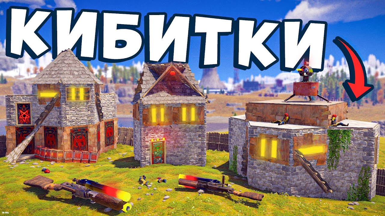 ТРИ СТАРТОВЫХ ДОМА для начала вайпа в раст rust