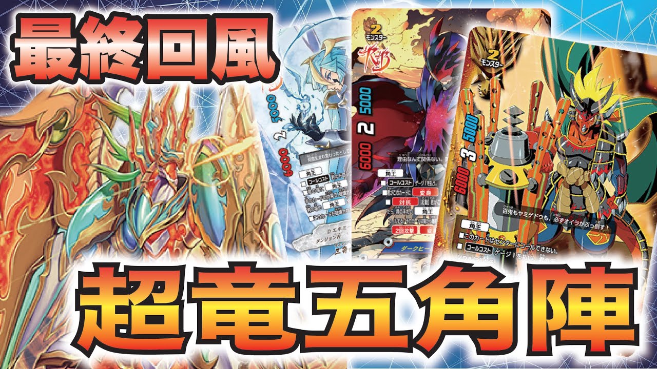 奴を迎え撃て！進化した角王たちよ！