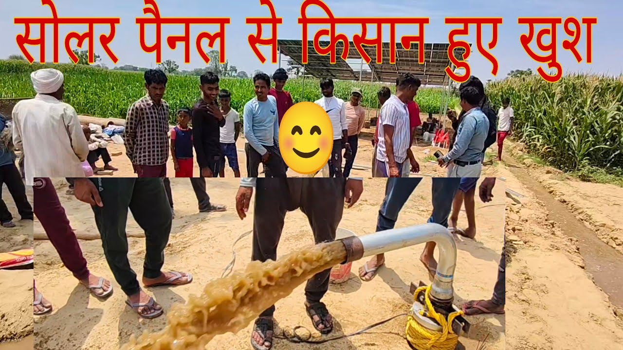 सोलर पैनल से चलाई 7.5 Hp कि समर और किसान हुए बहुत खुश // Aakash technology