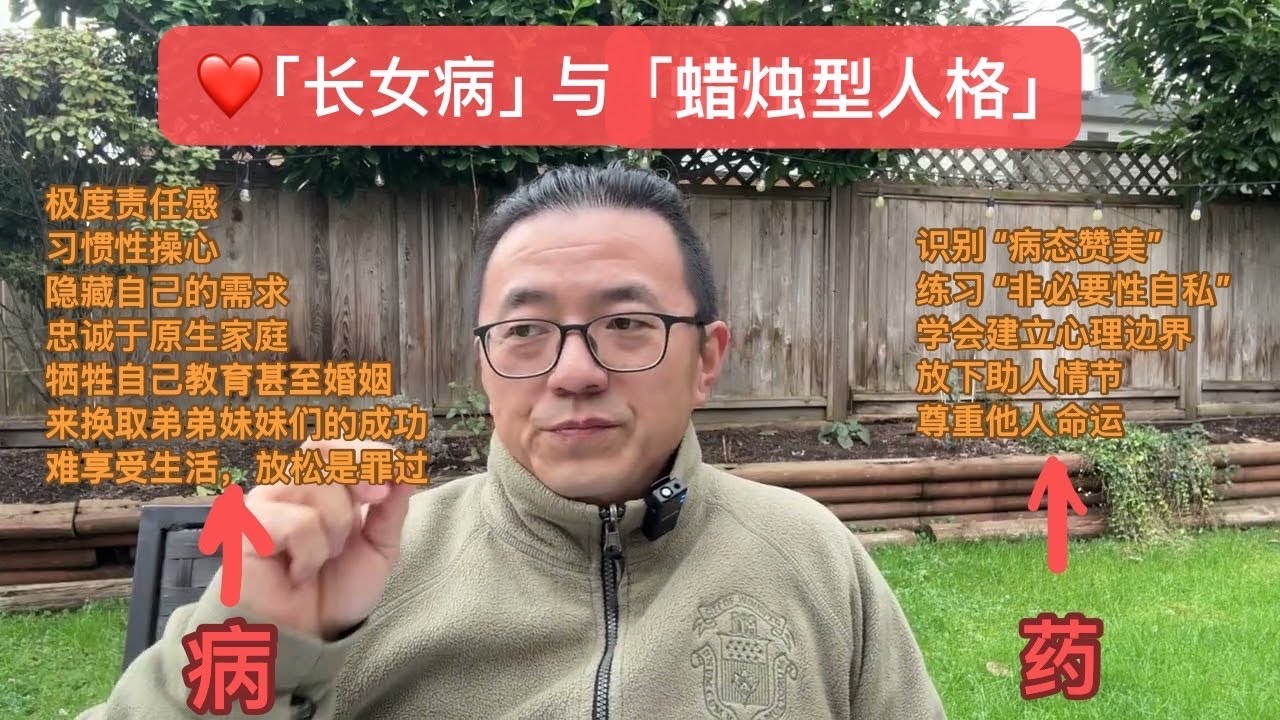 ❤️“长女病”与“蜡烛型人格”