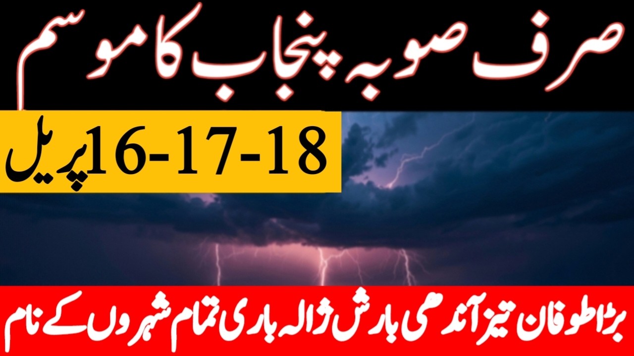 punjab weather update | weather update today | mosam ka hal | south punjab weather | punjab weather