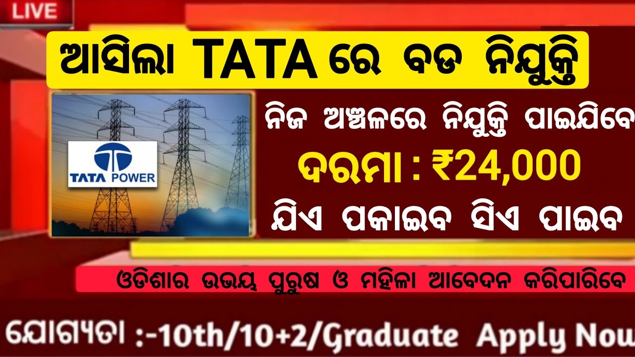 Odisha TATA Power Recruitment 2026 ! Salary 24,000 Per month ! Odisha Job Alert