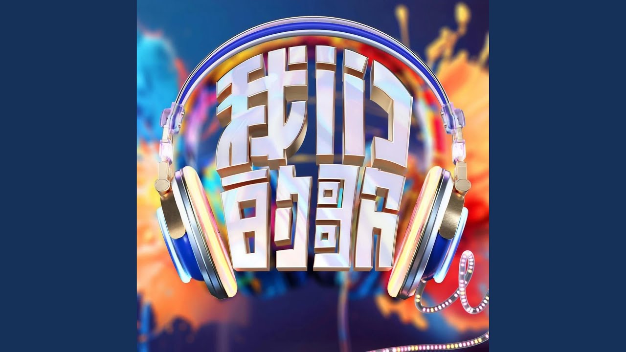 青花 (Live)