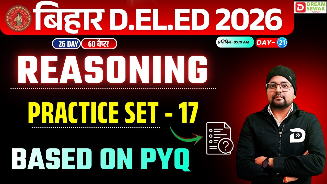Bihar DElEd Reasoning Class 2026 | Based PYQ Practice Set - 17 कामयाब बैच 3.0 | Day 21