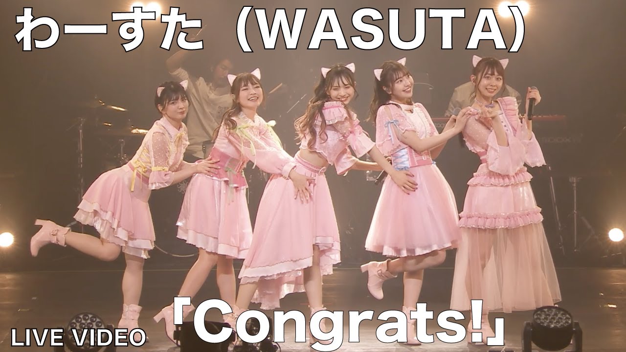 わーすた（WASUTA）「Congrats!」 Live Video