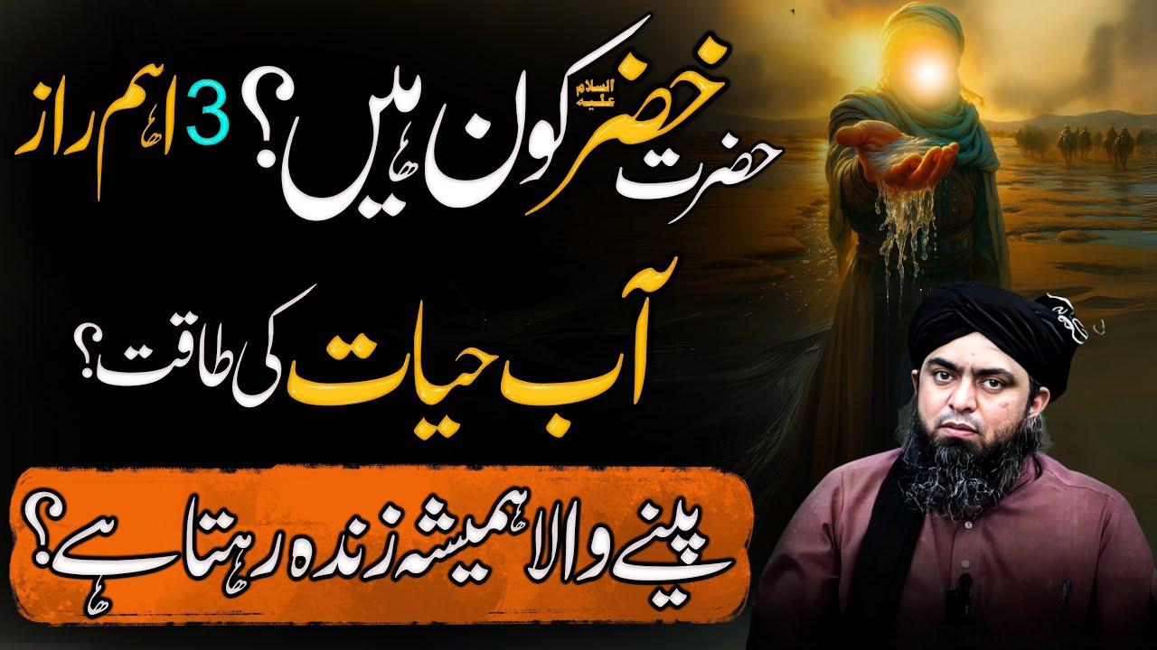 Khidr Alhesalam kon hain? | Mystery of Aab e Hayyat 3 Ahem Raaz | Engineer Muhammad Ali Mirza