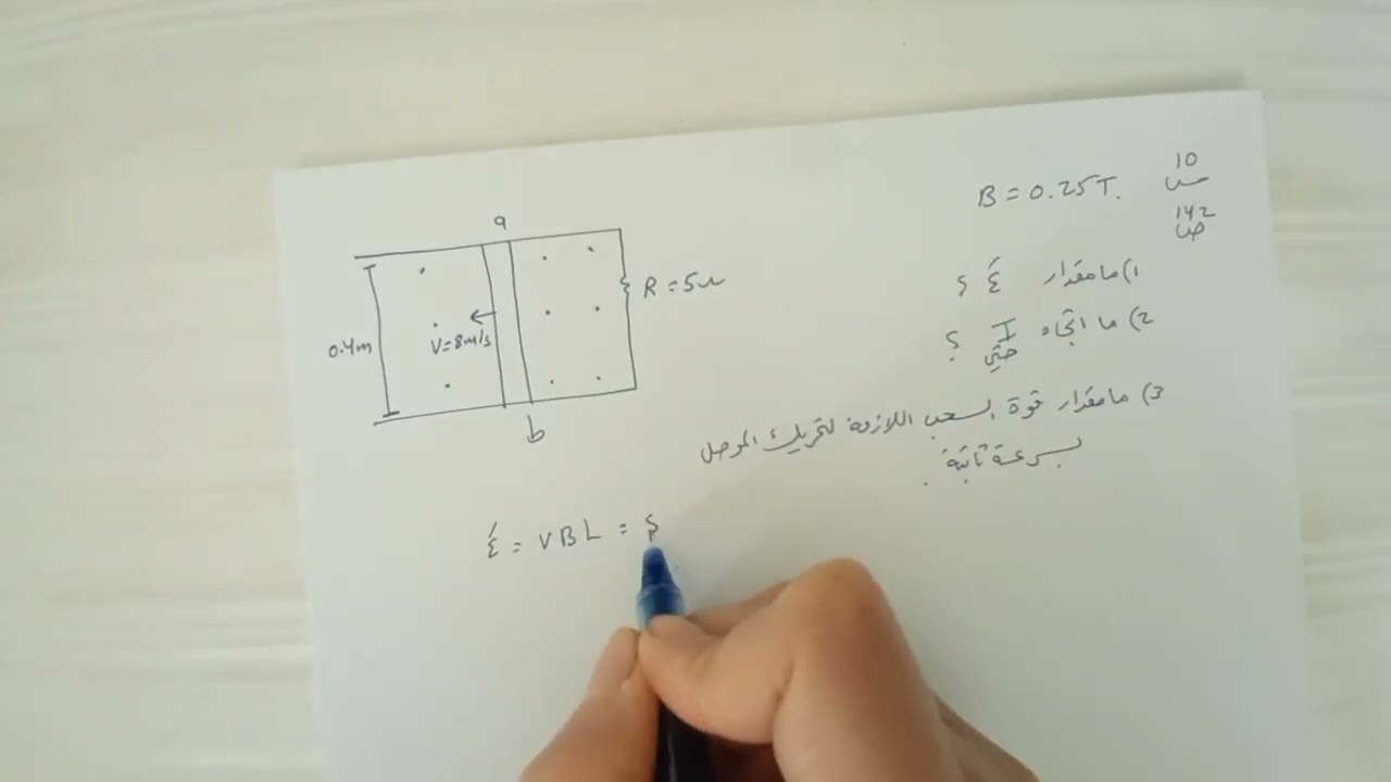 الحث الكهرومغناطيسي ،حل أسئلة مختارة من الكتاب أسئلة الفصل والوحدة