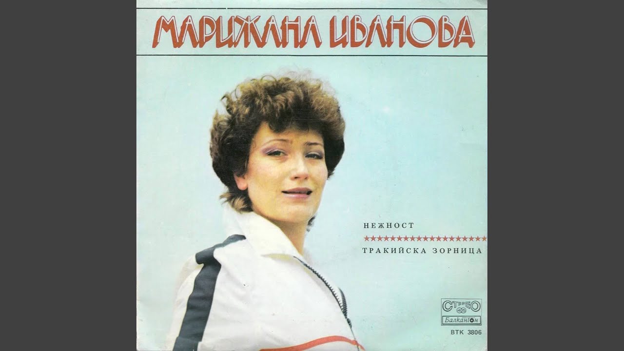 Тракийска зорница