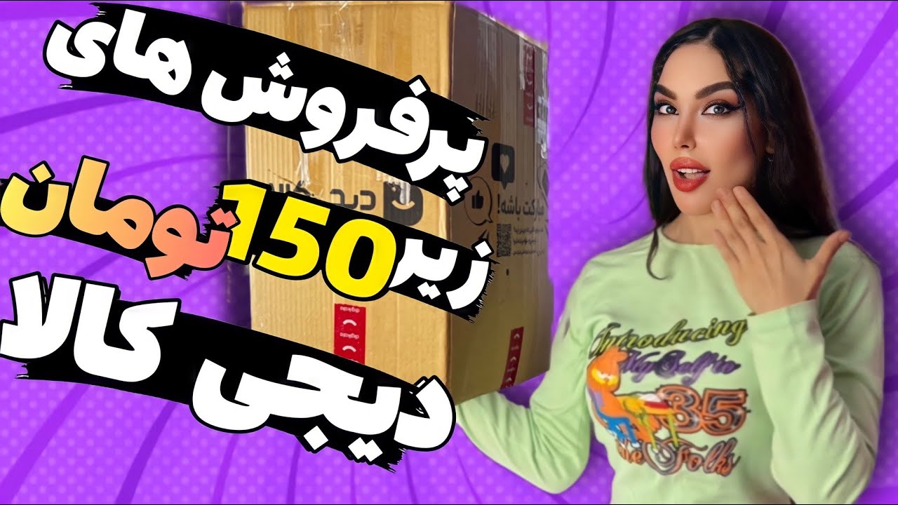 از دیجیکالا برای بچه ها و لونا وسیله های کاربردی انباکس کردیم و قراره هدیه بدیم 🤩