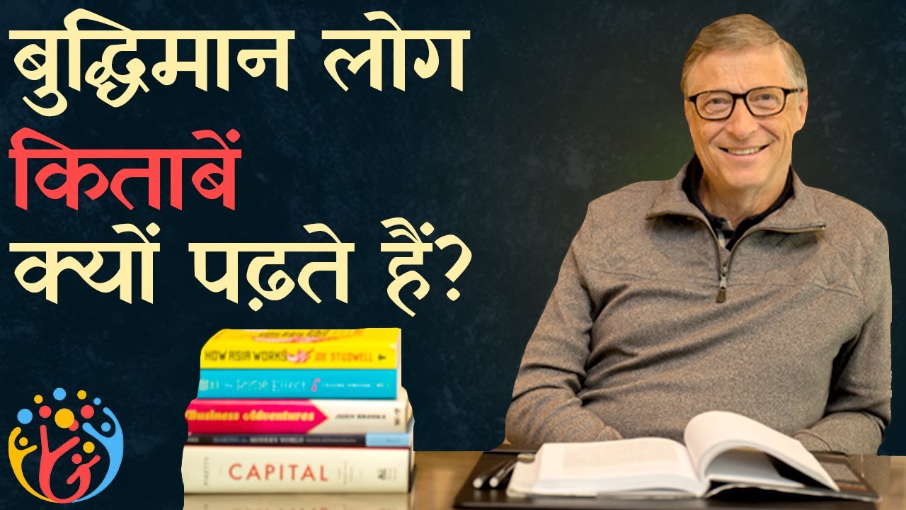 Why smart people read books ?Why reading books is important?. Hindi Hum Jeetenge?